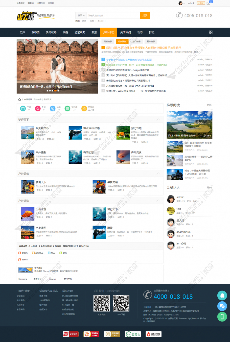 discuz去玩吧户外旅游截图5