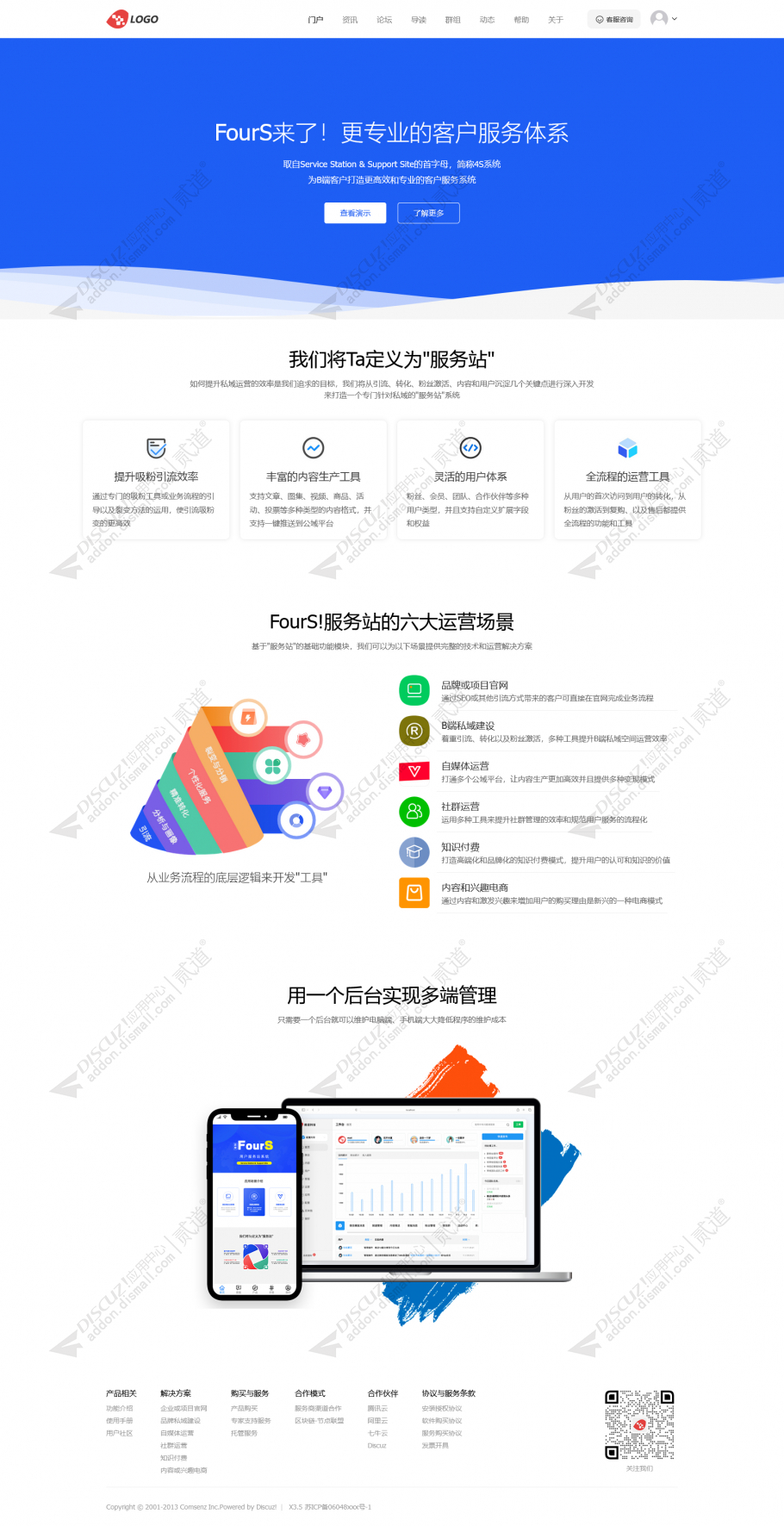 discuz企业公司大气简洁截图1