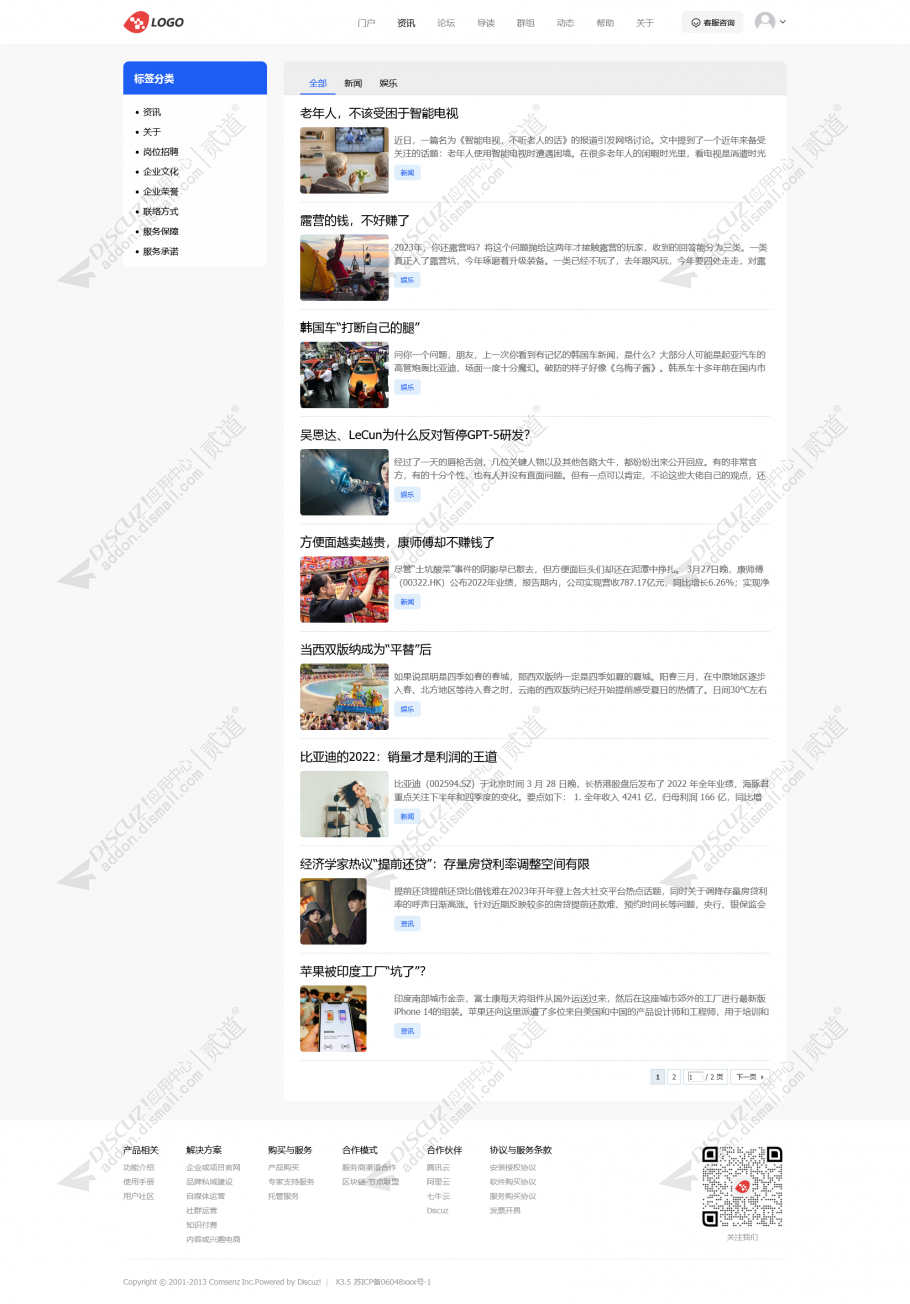 discuz企业公司大气简洁截图2