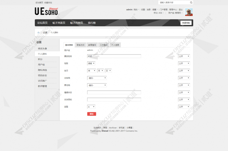 discuz黑色通用技术论坛截图5