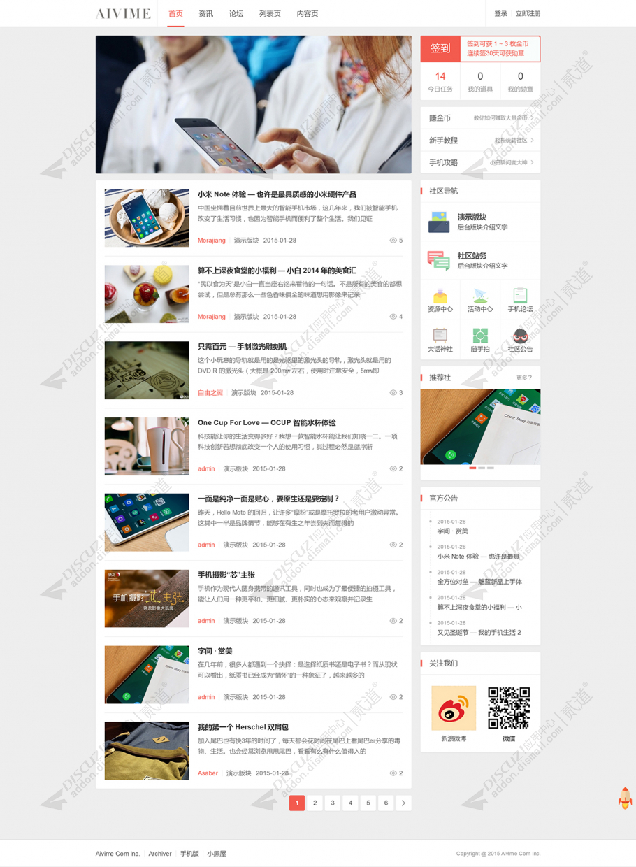 discuz简门户+资讯社区截图1