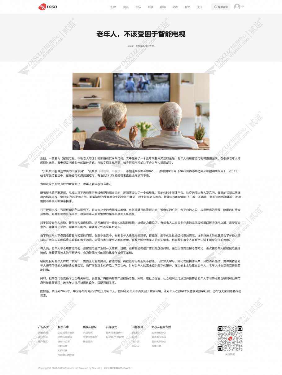 discuz企业公司大气简洁截图3