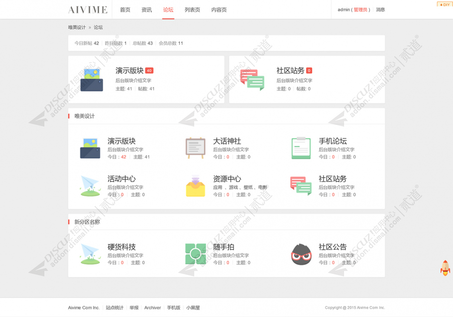 discuz简门户+资讯社区截图2