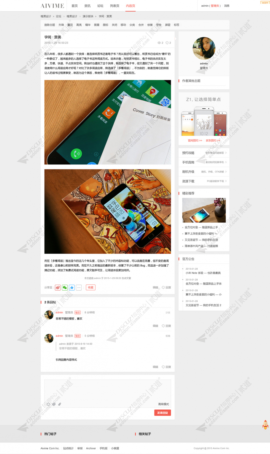 discuz简门户+资讯社区截图3