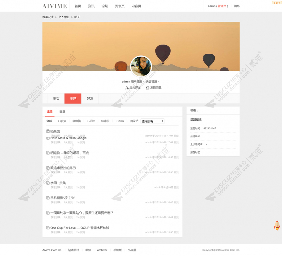 discuz简门户+资讯社区截图4