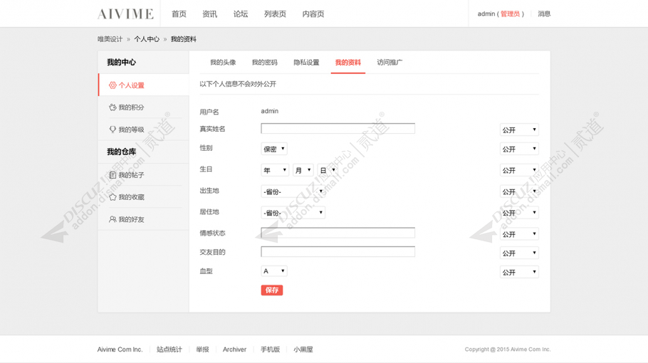 discuz简门户+资讯社区截图5