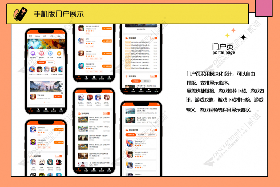 discuz手游戏下载手机版截图1