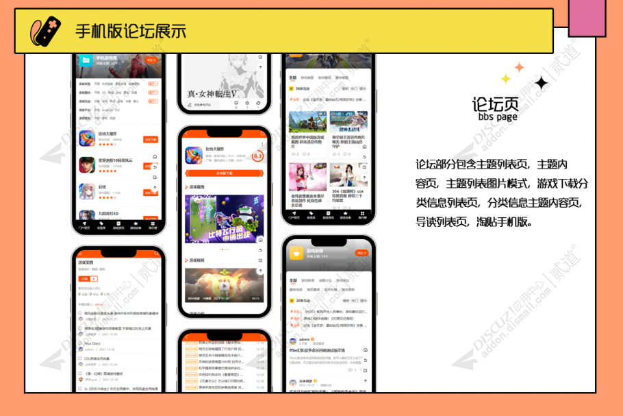 discuz手游戏下载手机版截图2