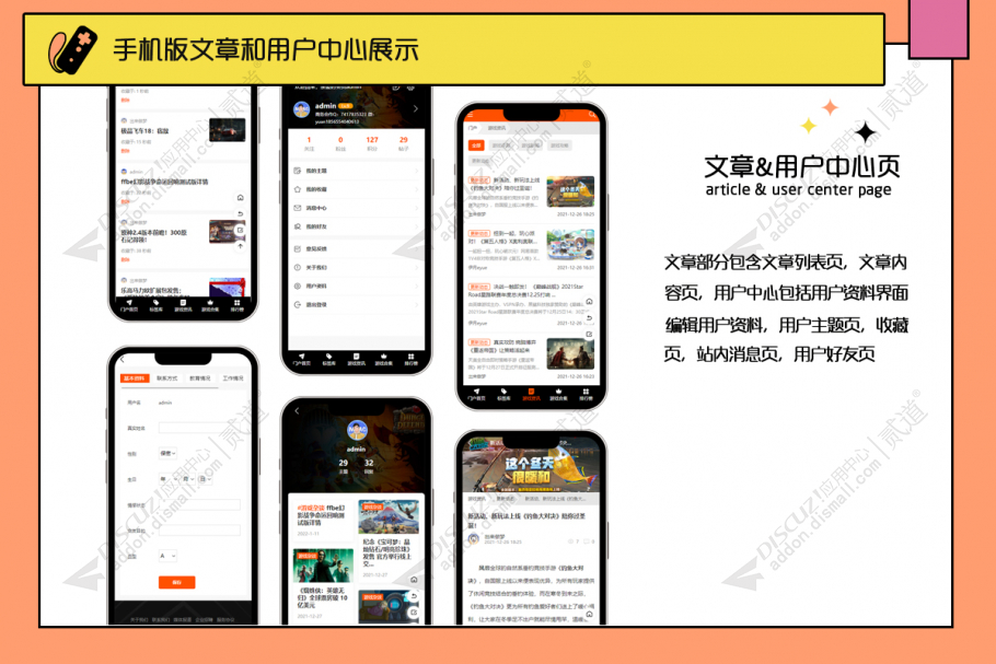 discuz手游戏下载手机版截图3