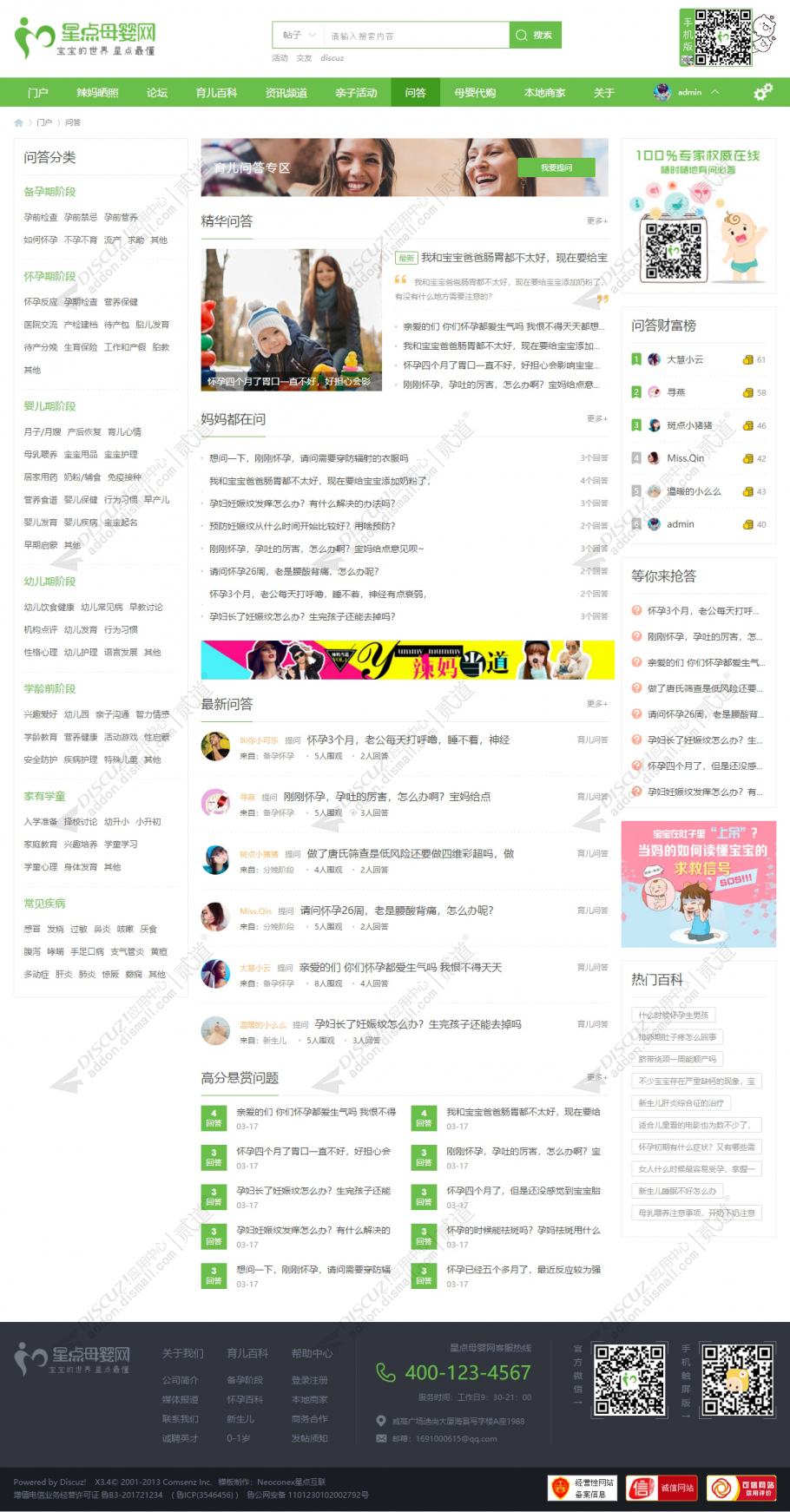 discuz母婴育儿亲子截图2
