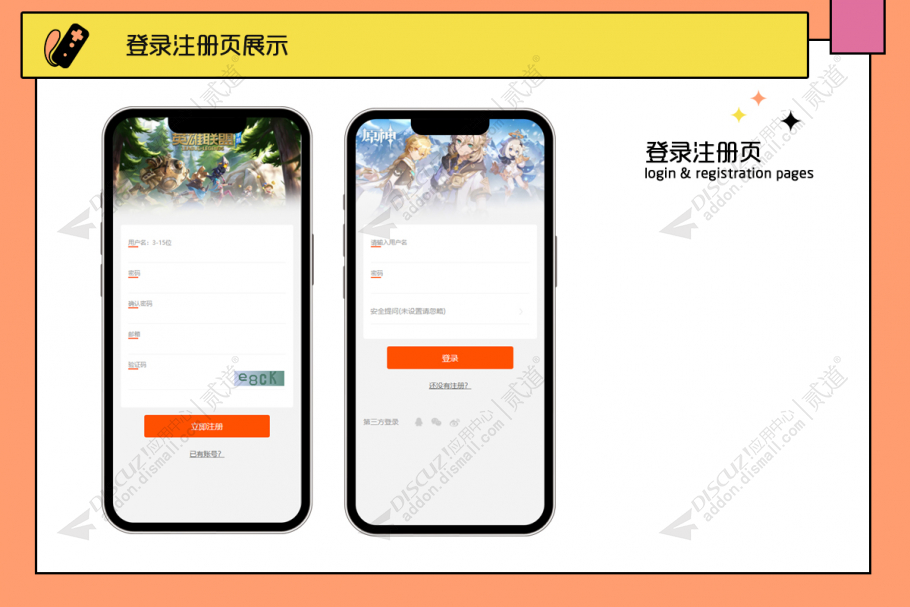 discuz手游戏下载手机版截图4