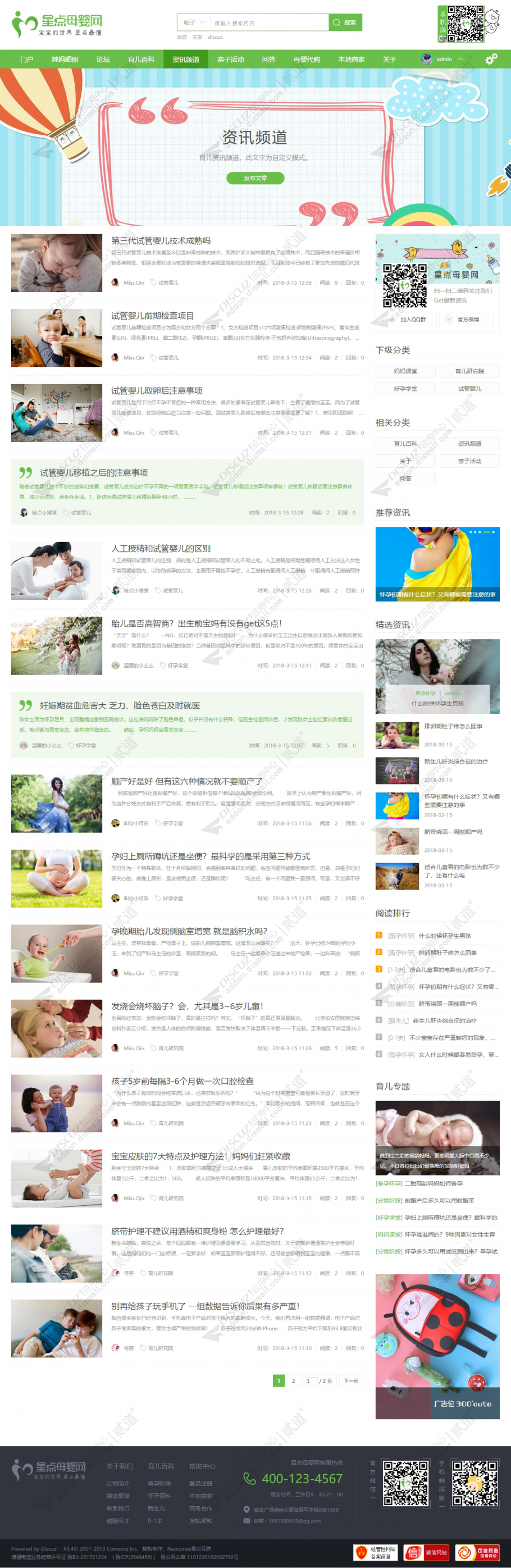 discuz母婴育儿亲子截图3