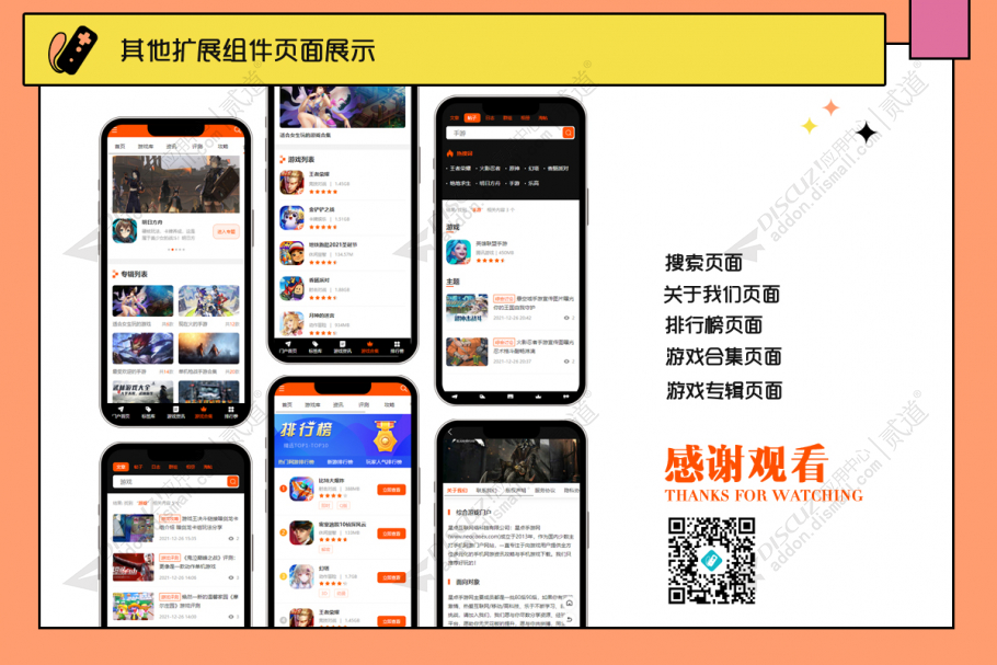 discuz手游戏下载手机版截图5