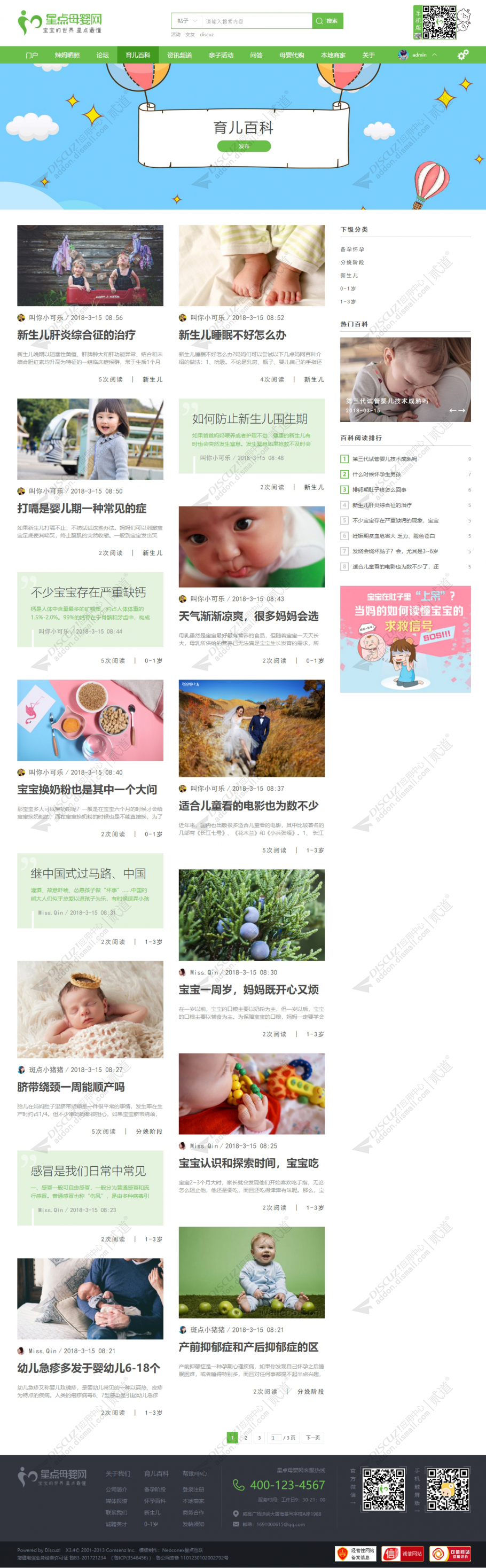 discuz母婴育儿亲子截图5