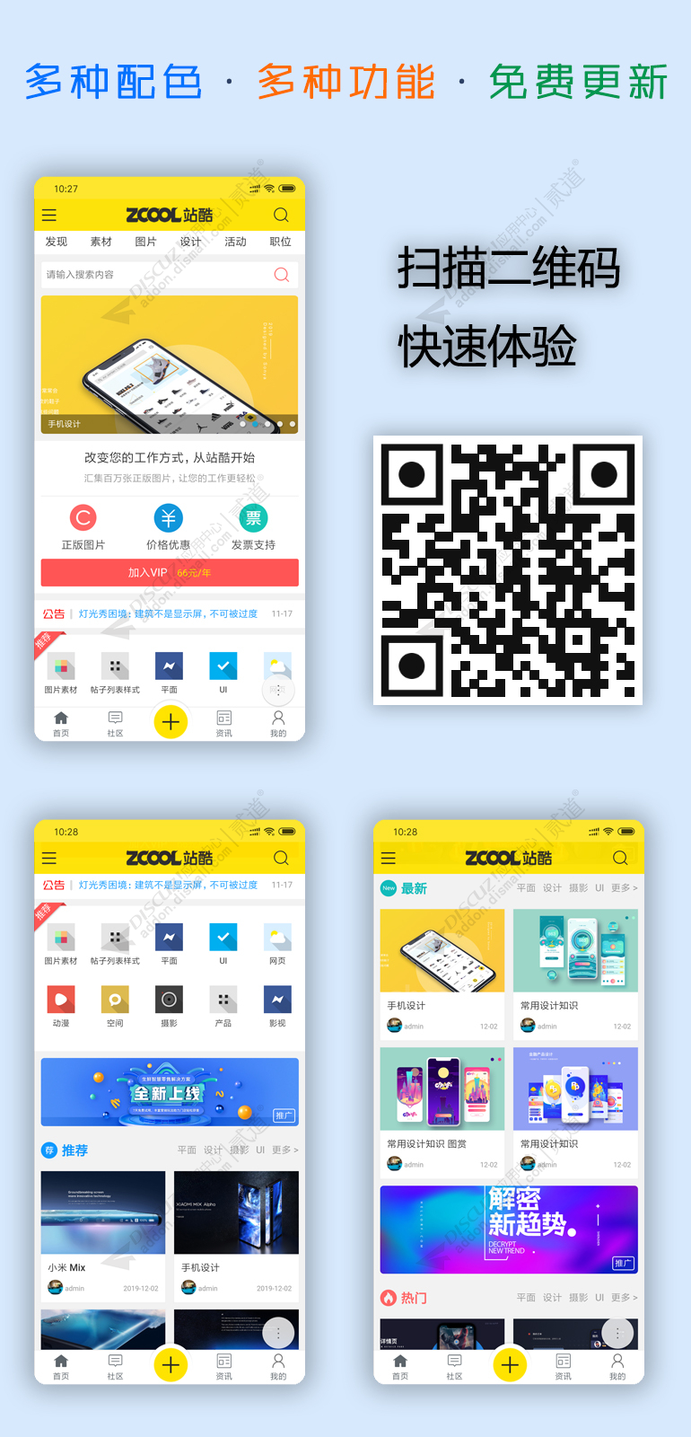 discuz手机版图片素材资源截图1
