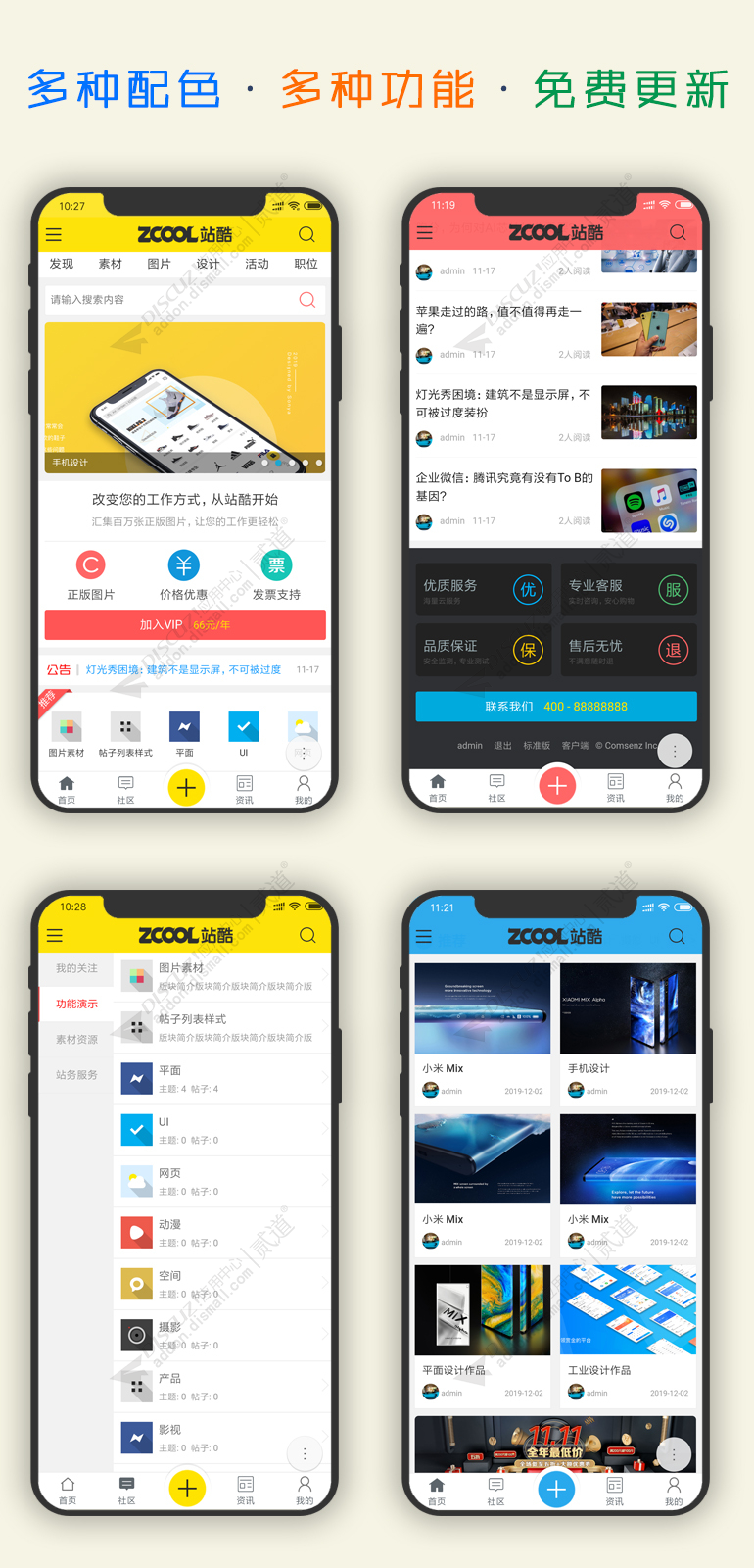 discuz手机版图片素材资源截图2