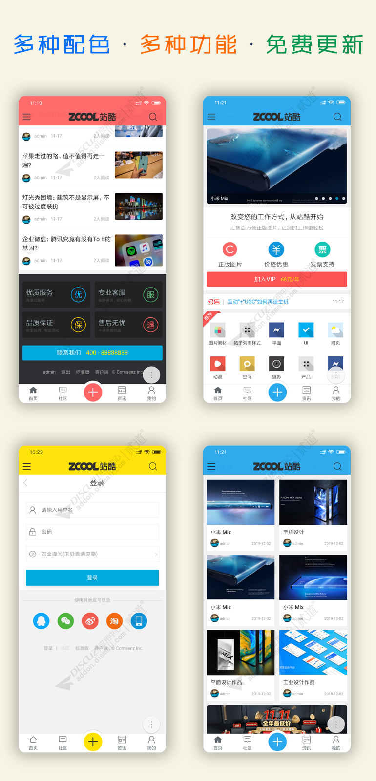 discuz手机版图片素材资源截图3