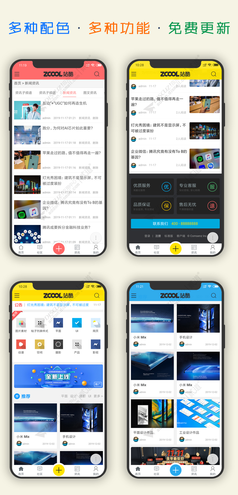 discuz手机版图片素材资源截图4