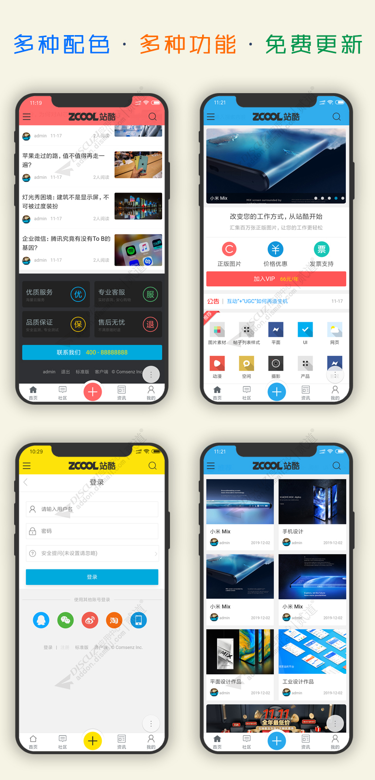 discuz手机版图片素材资源截图5