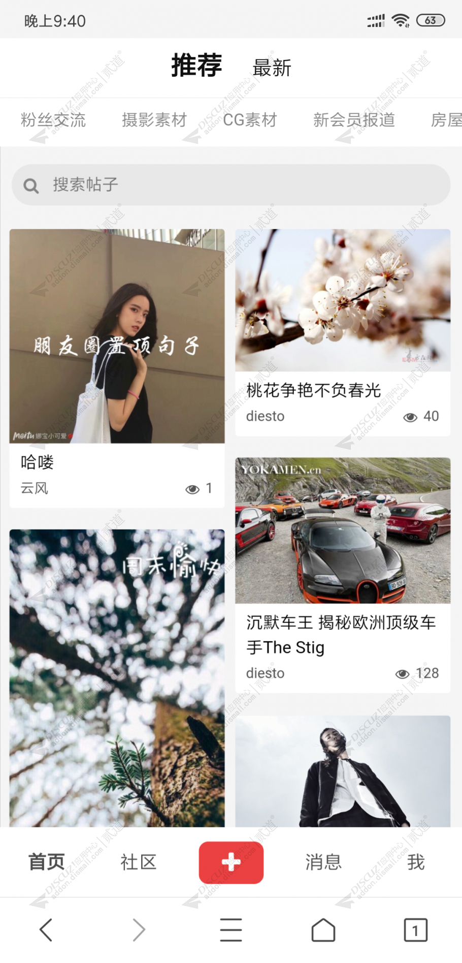 discuz精仿小红书手机截图1