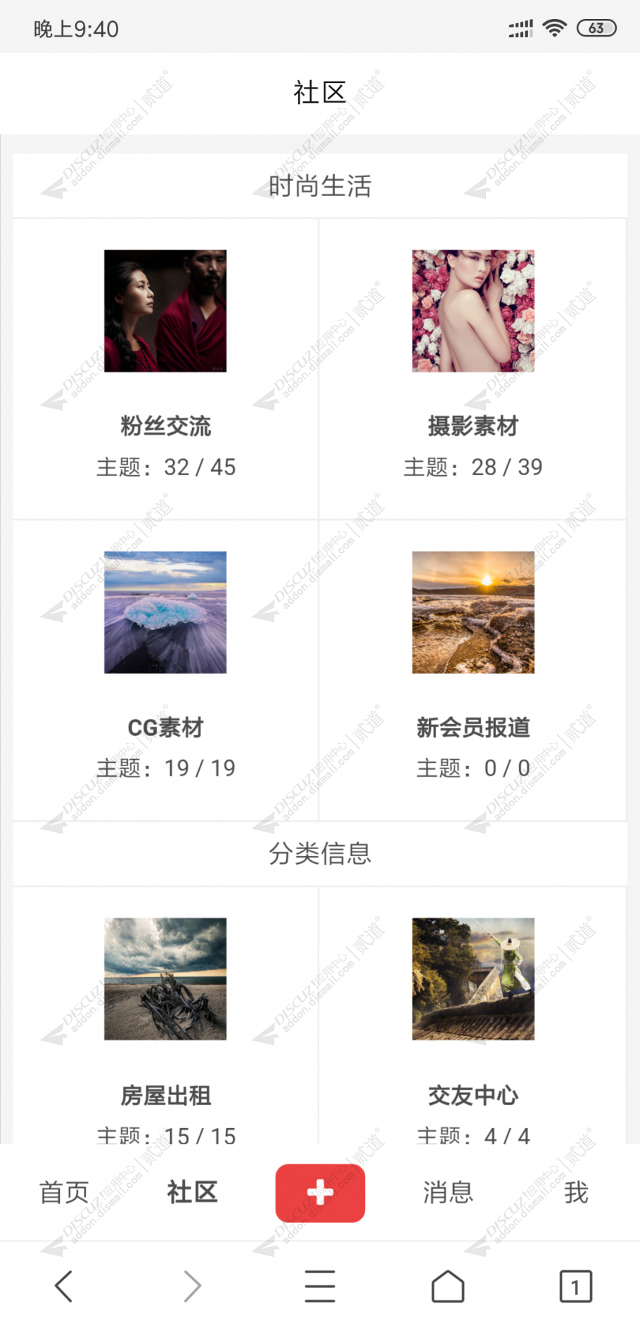 discuz精仿小红书手机截图3