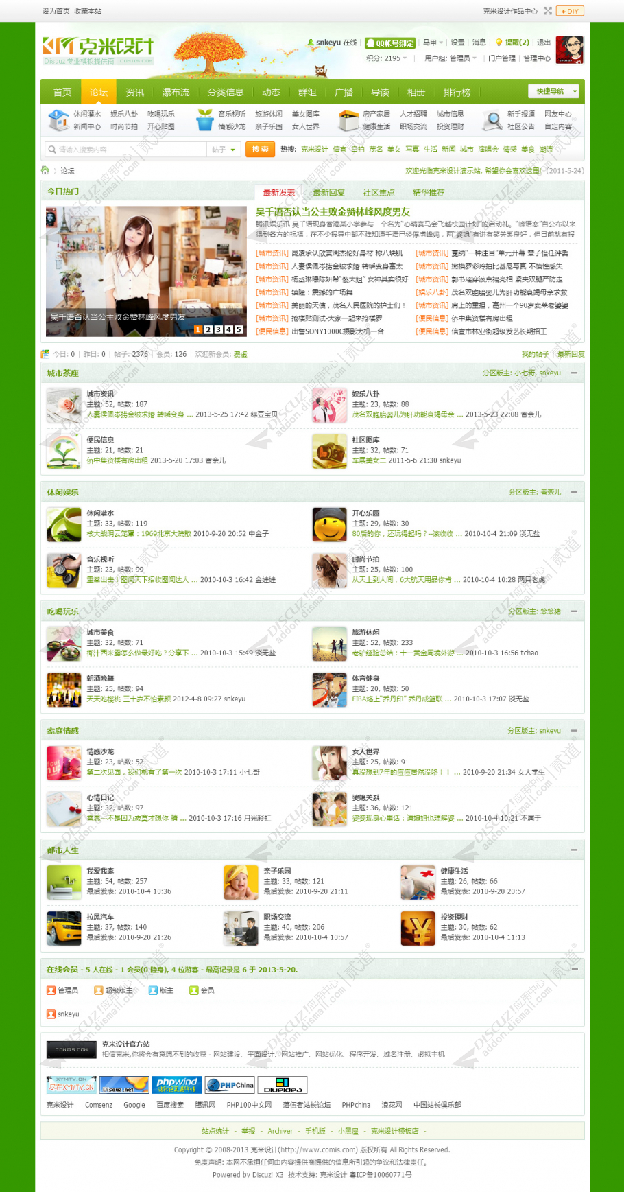 discuz克米绿色门户风格截图2