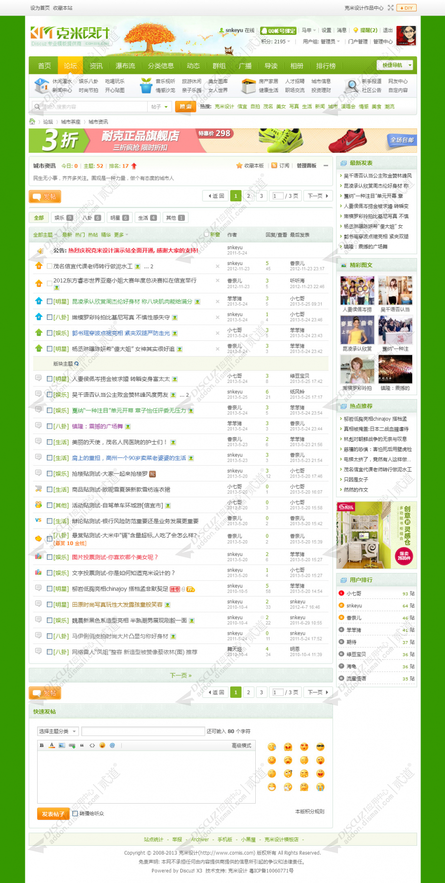 discuz克米绿色门户风格截图3