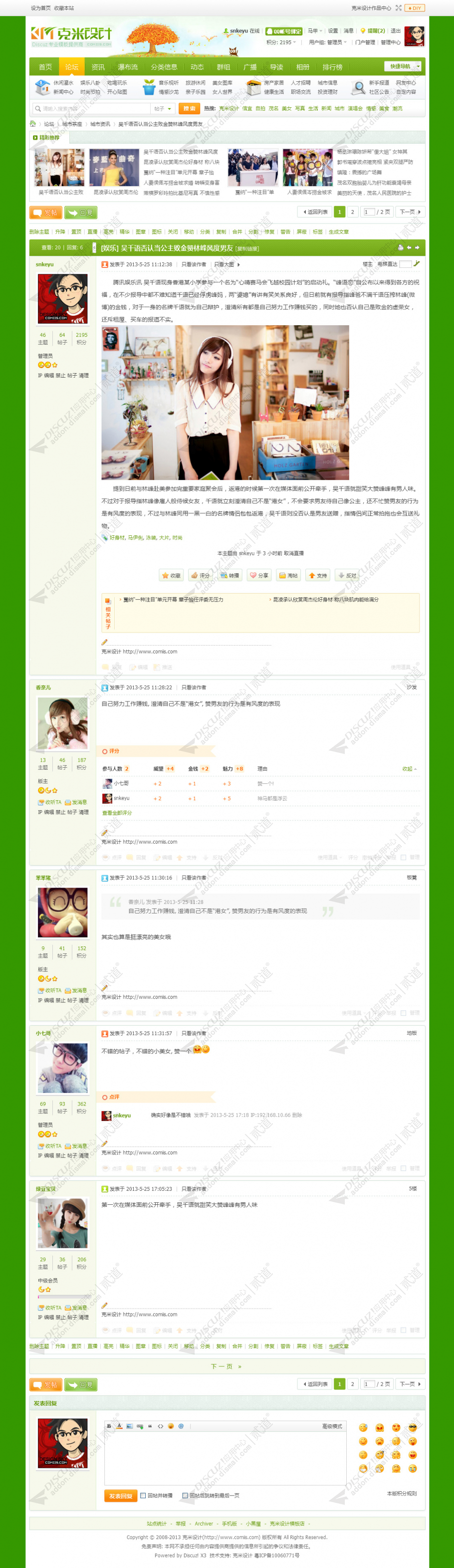 discuz克米绿色门户风格截图4