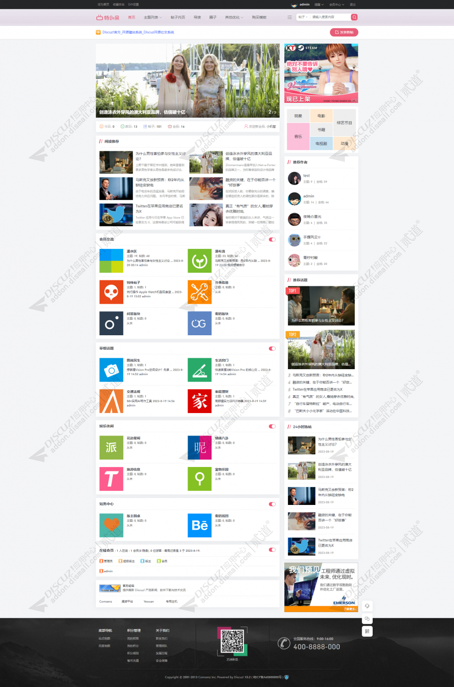 discuz艺迪简约轻社区截图1