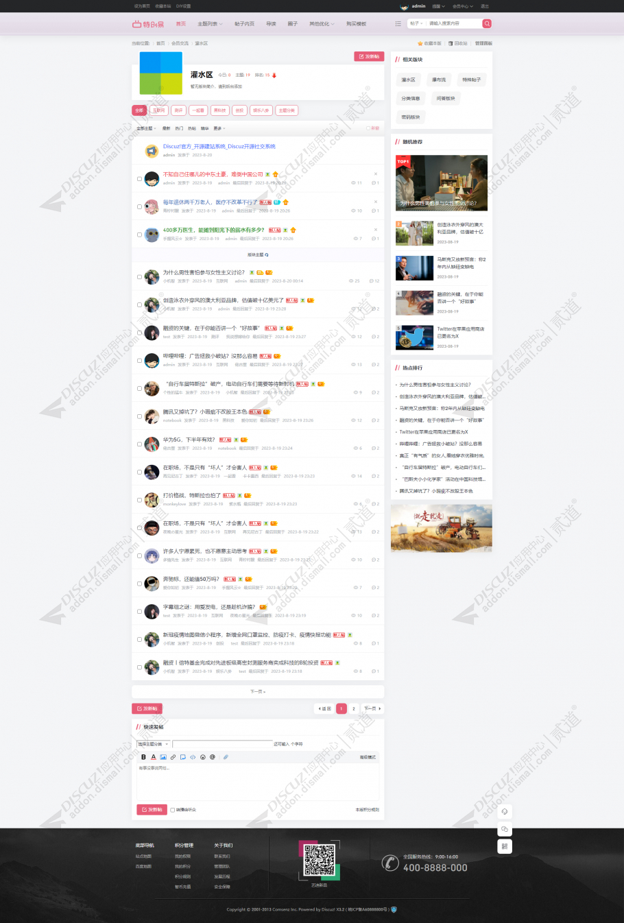 discuz艺迪简约轻社区截图2