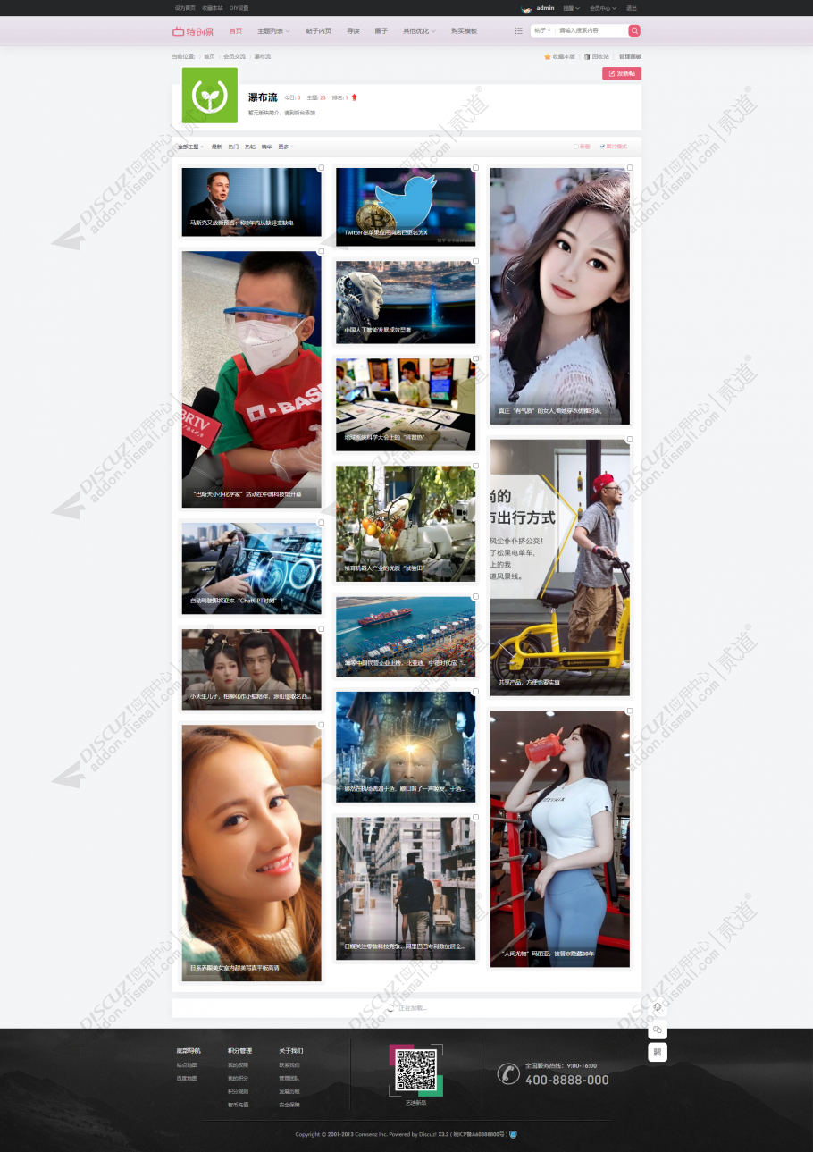 discuz艺迪简约轻社区截图3