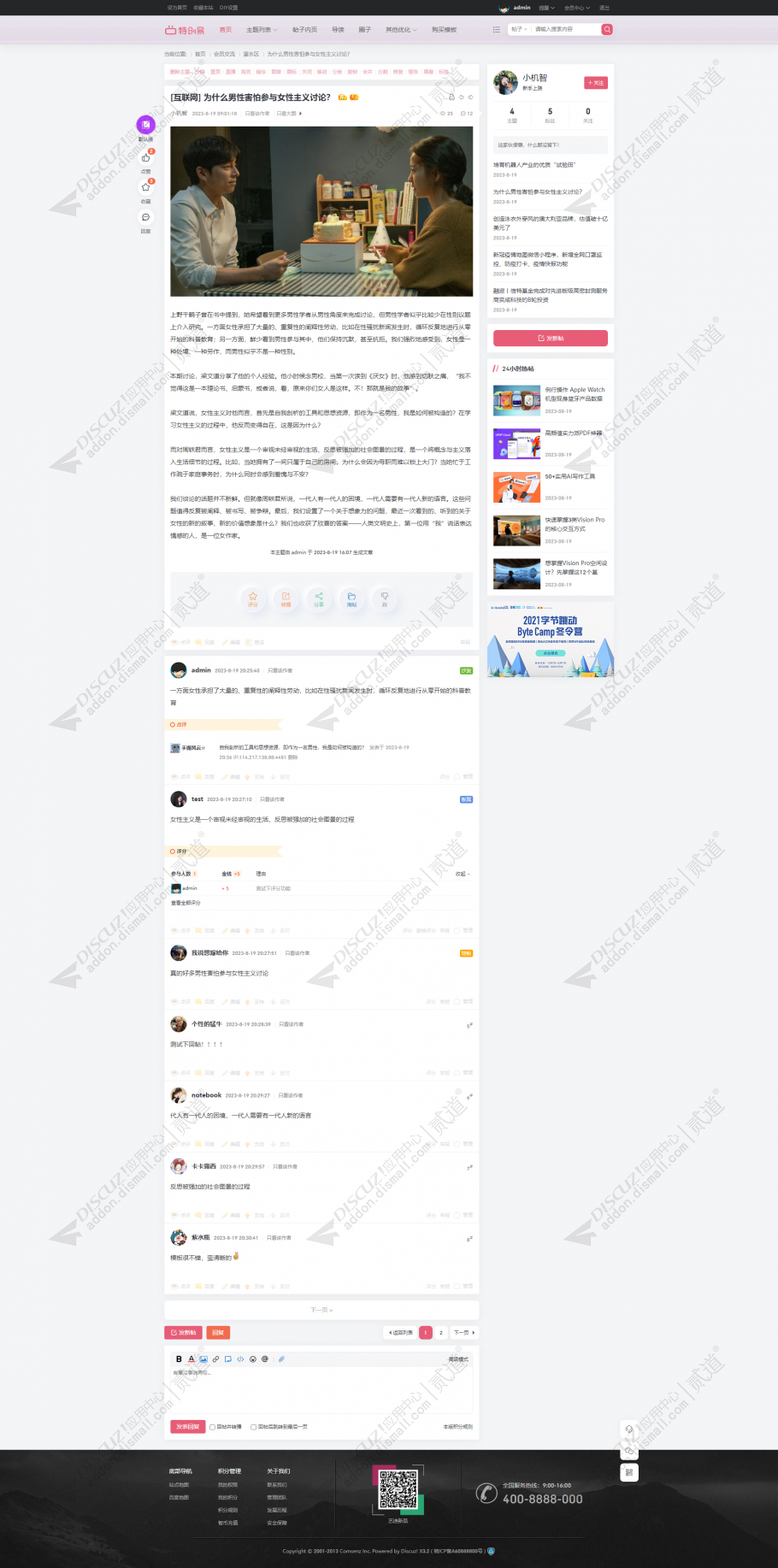 discuz艺迪简约轻社区截图4