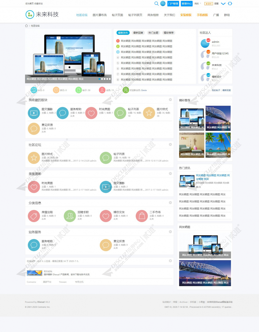 discuz清新简约_社区论坛截图1