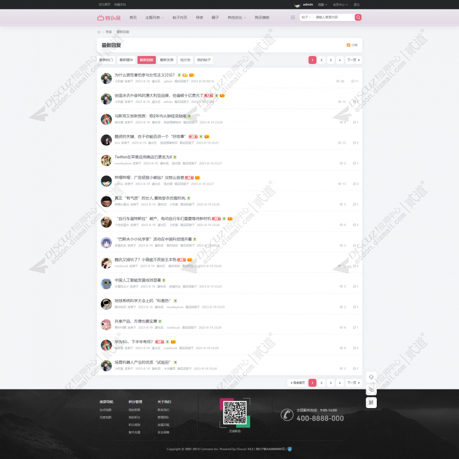 discuz艺迪简约轻社区截图5