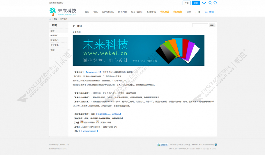 discuz清新简约_社区论坛截图4