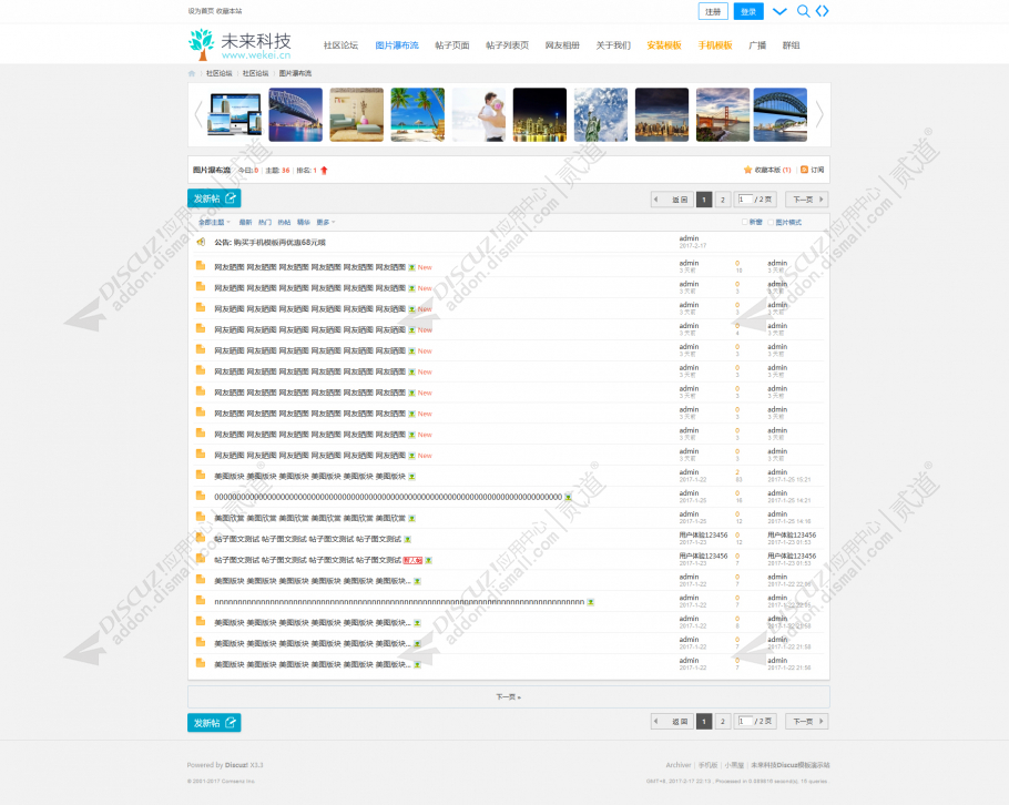 discuz清新简约_社区论坛截图5