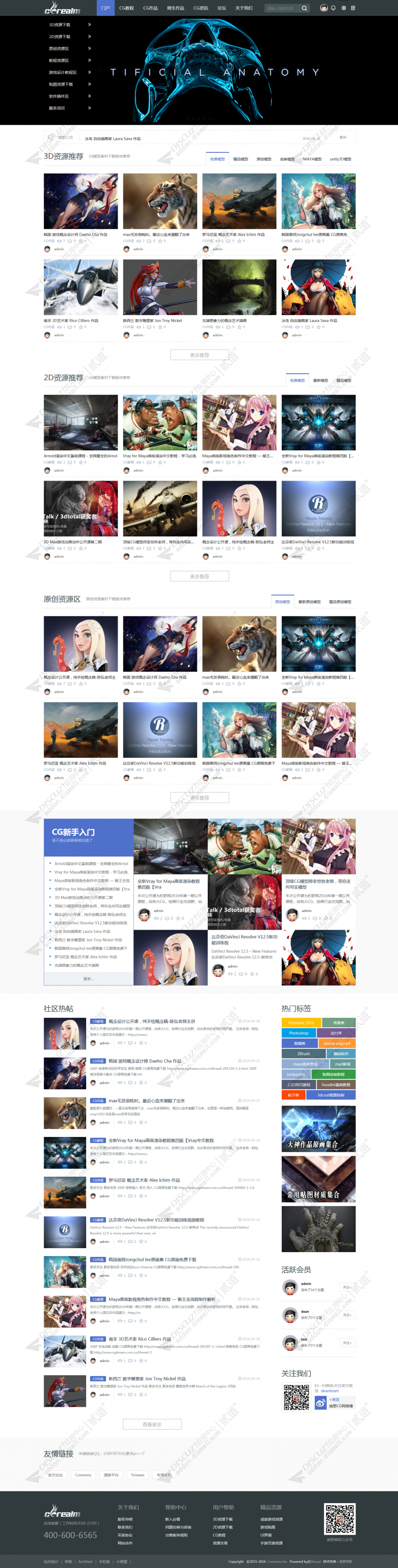 discuzCG模型教程下载截图1