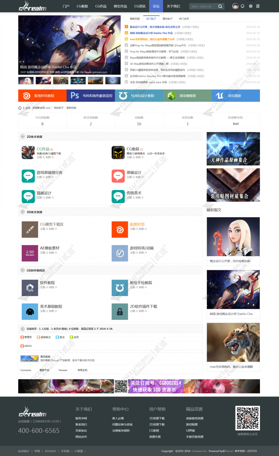 discuzCG模型教程下载截图2