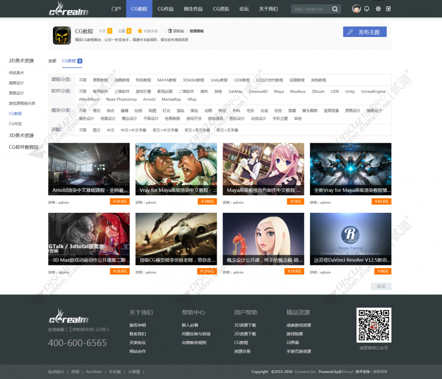 discuzCG模型教程下载截图3