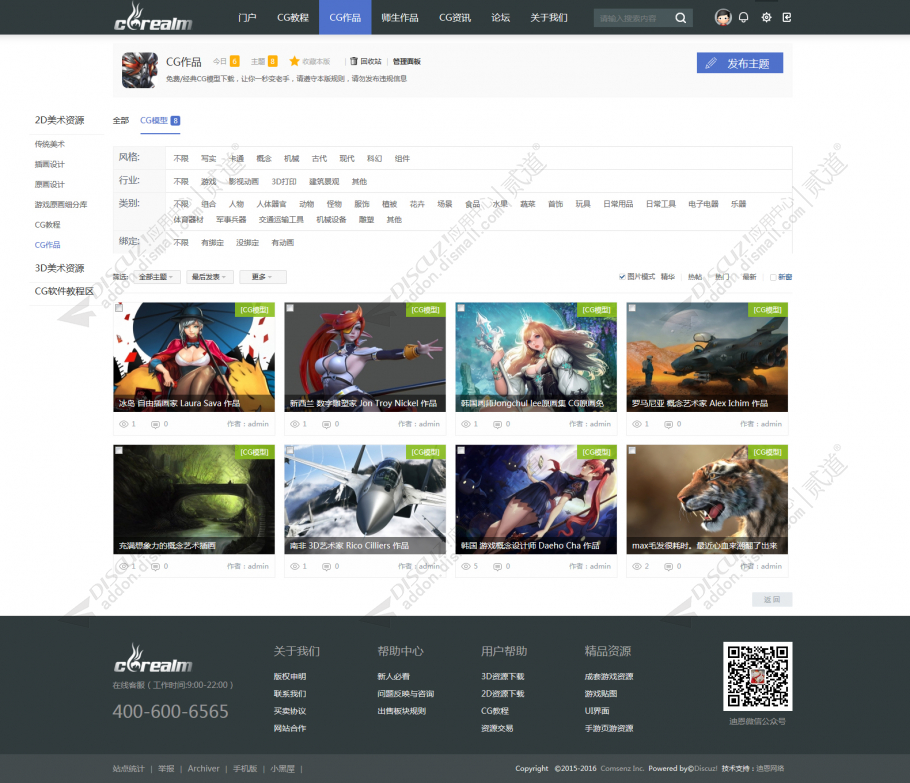 discuzCG模型教程下载截图4