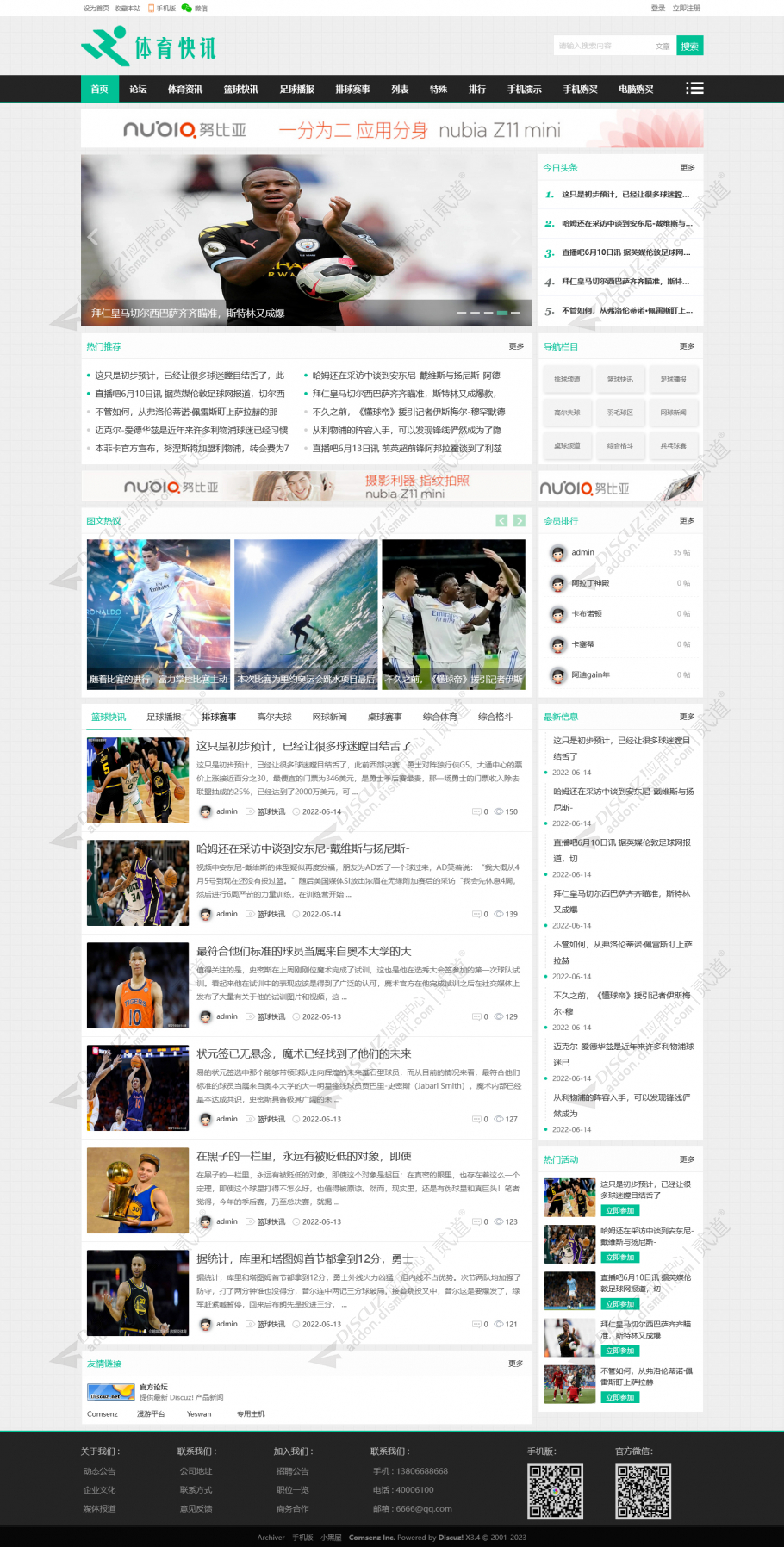 discuz篮球足球体育社区截图1