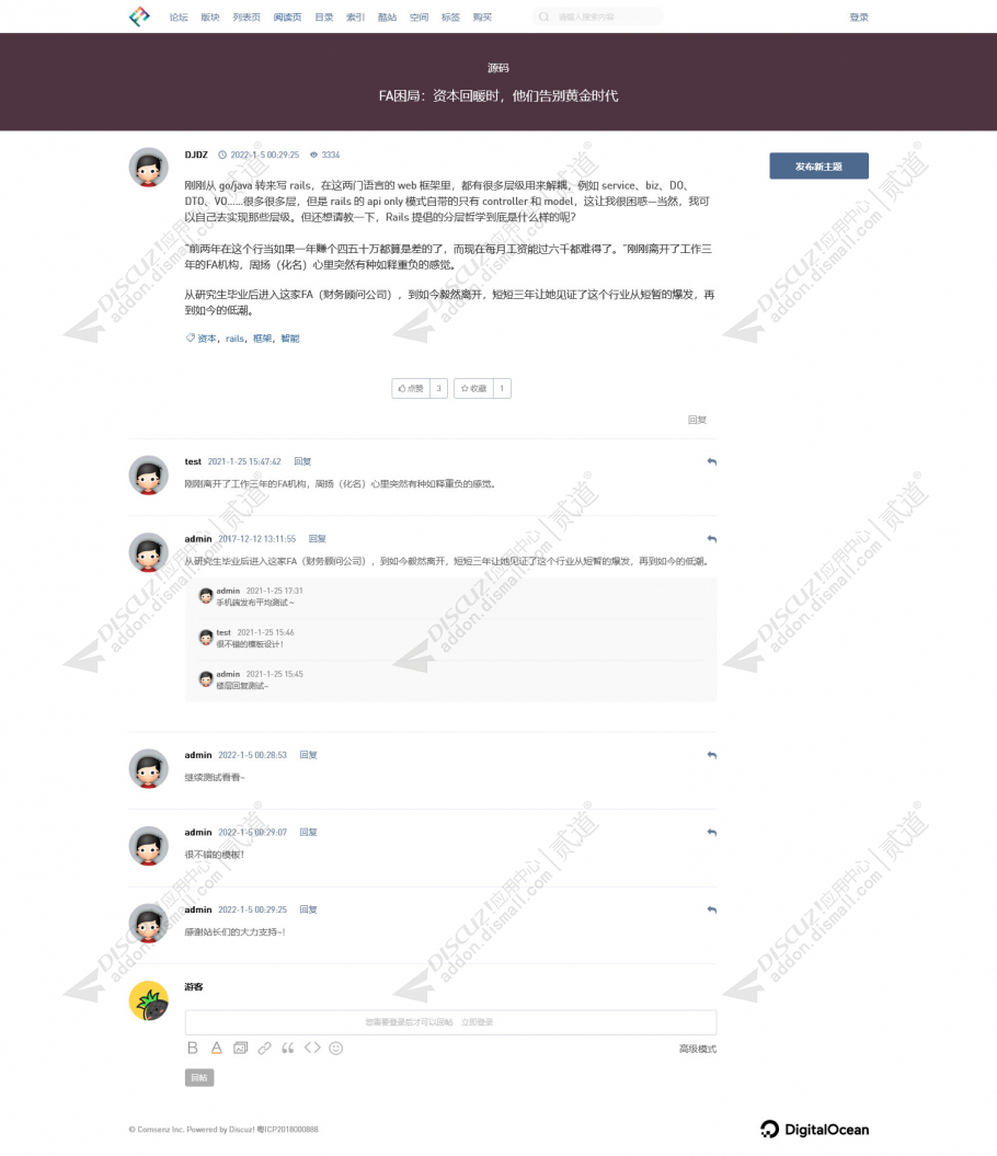 discuz2023极致论坛设计截图3