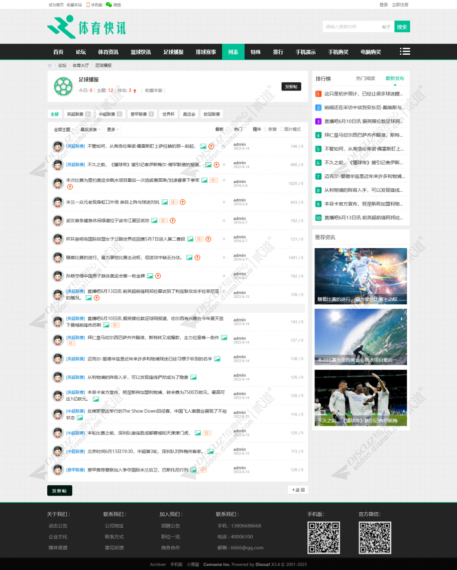 discuz篮球足球体育社区截图5