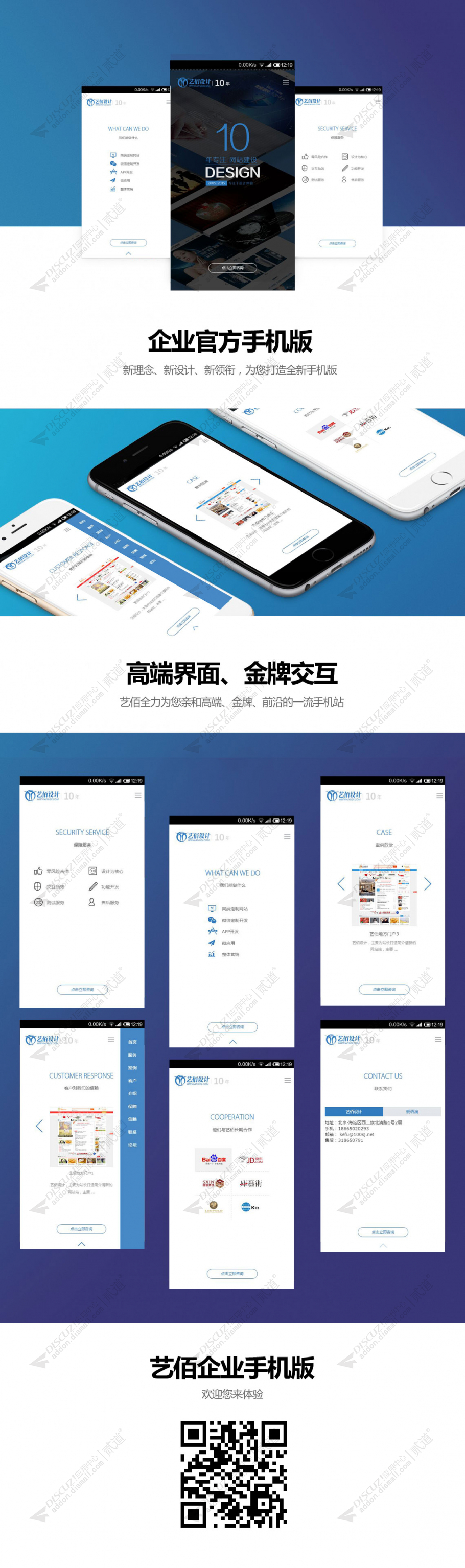 discuz艺佰交互式企业手机截图1