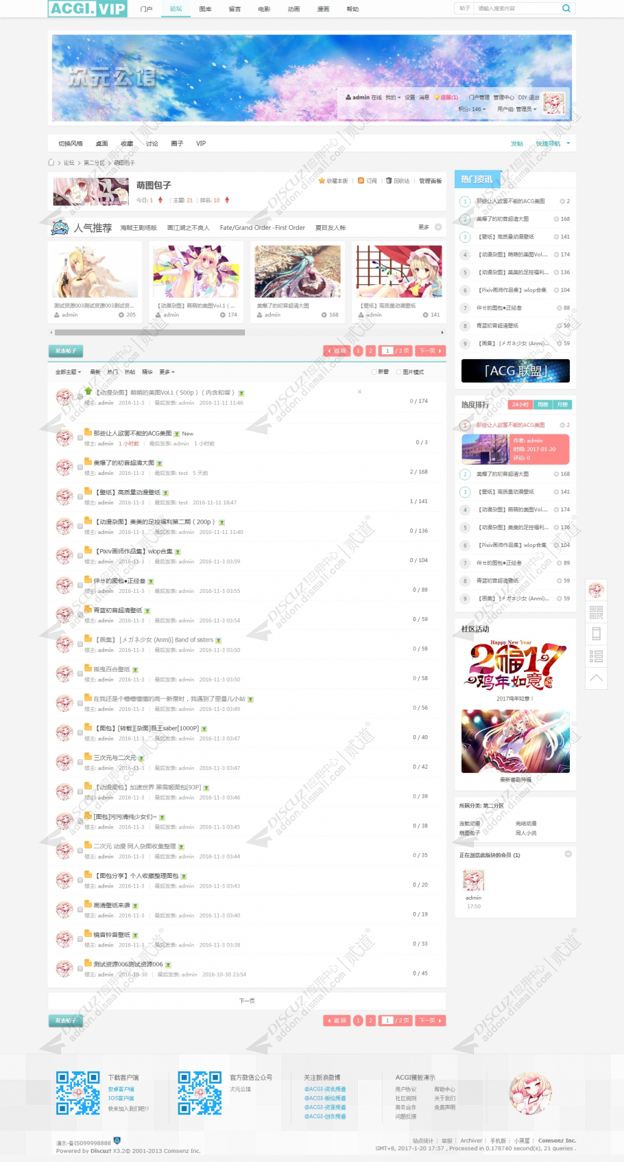 discuz二次元动漫ACGI_B1截图2