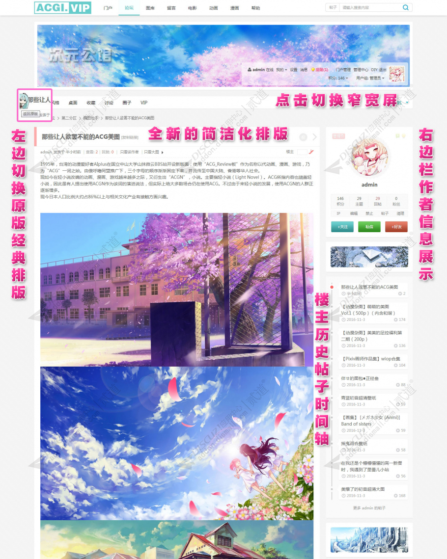 discuz二次元动漫ACGI_B1截图3