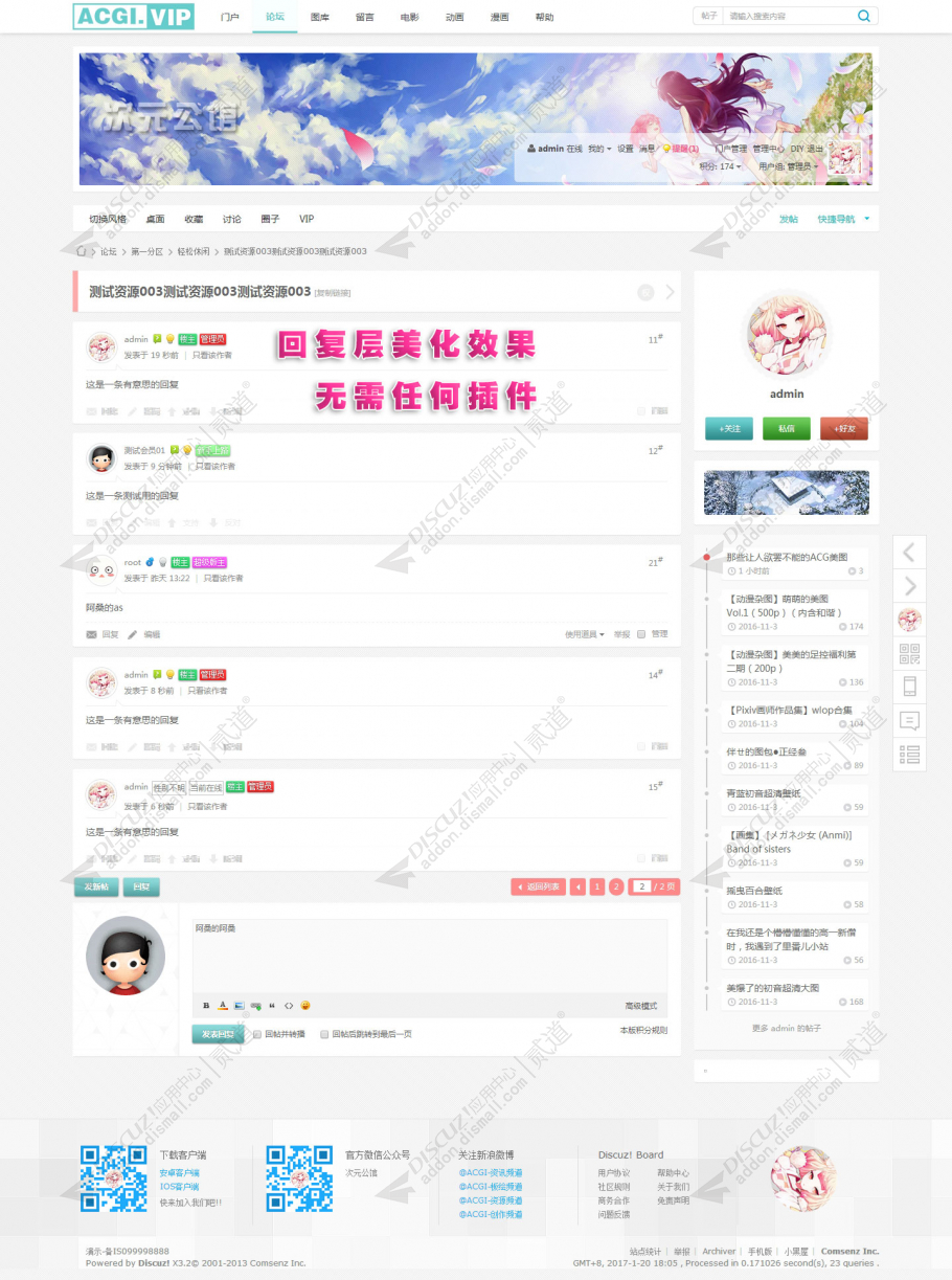 discuz二次元动漫ACGI_B1截图5