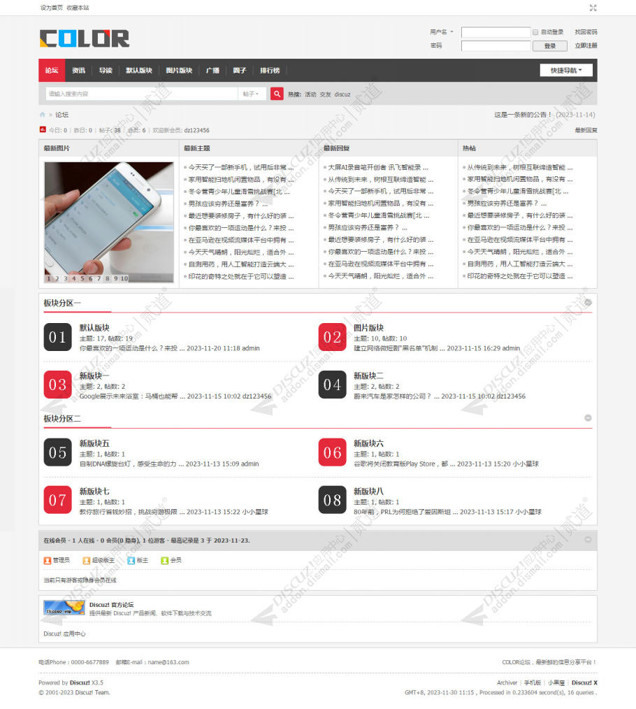 discuz新版简洁通用社区截图1