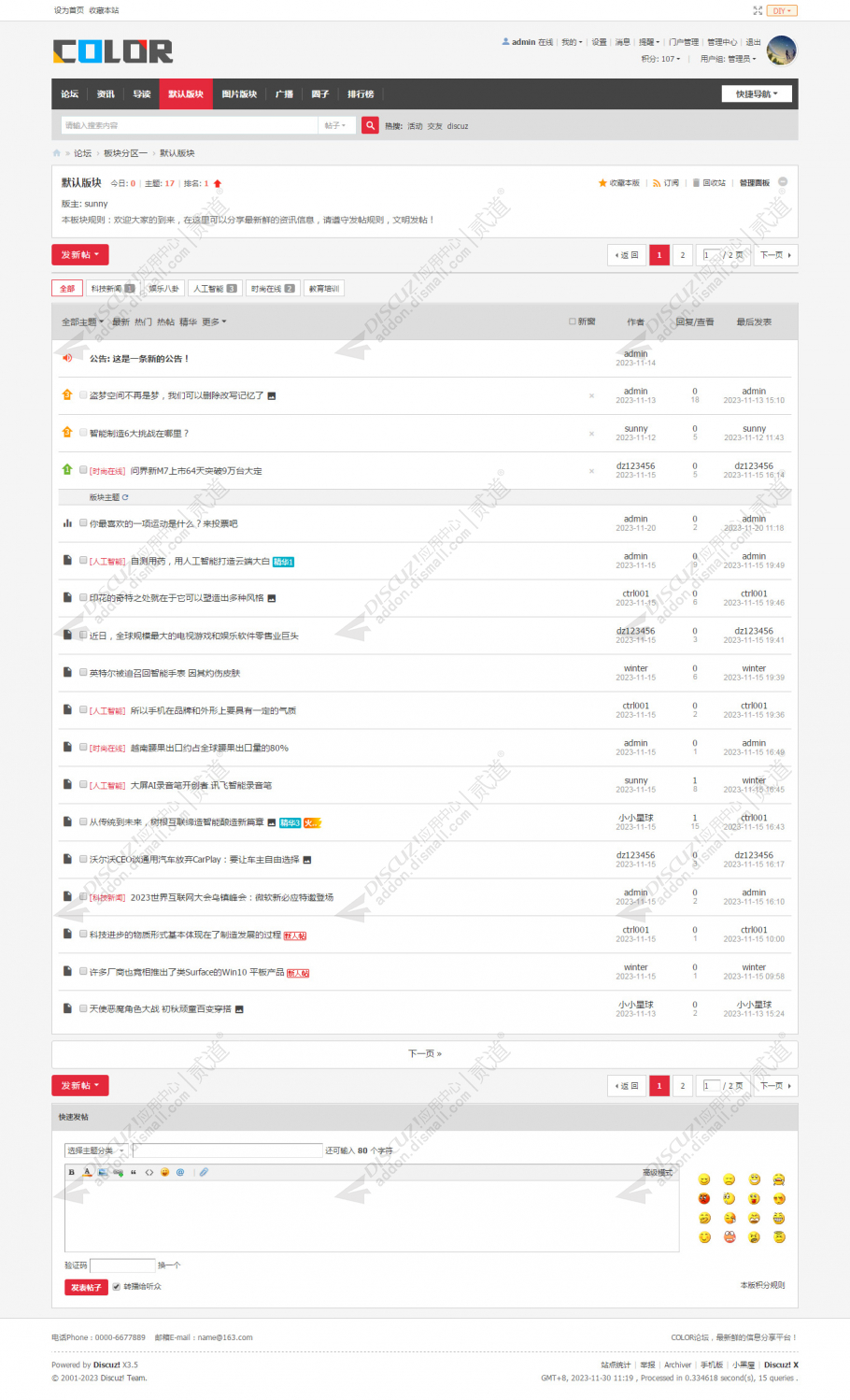 discuz新版简洁通用社区截图2