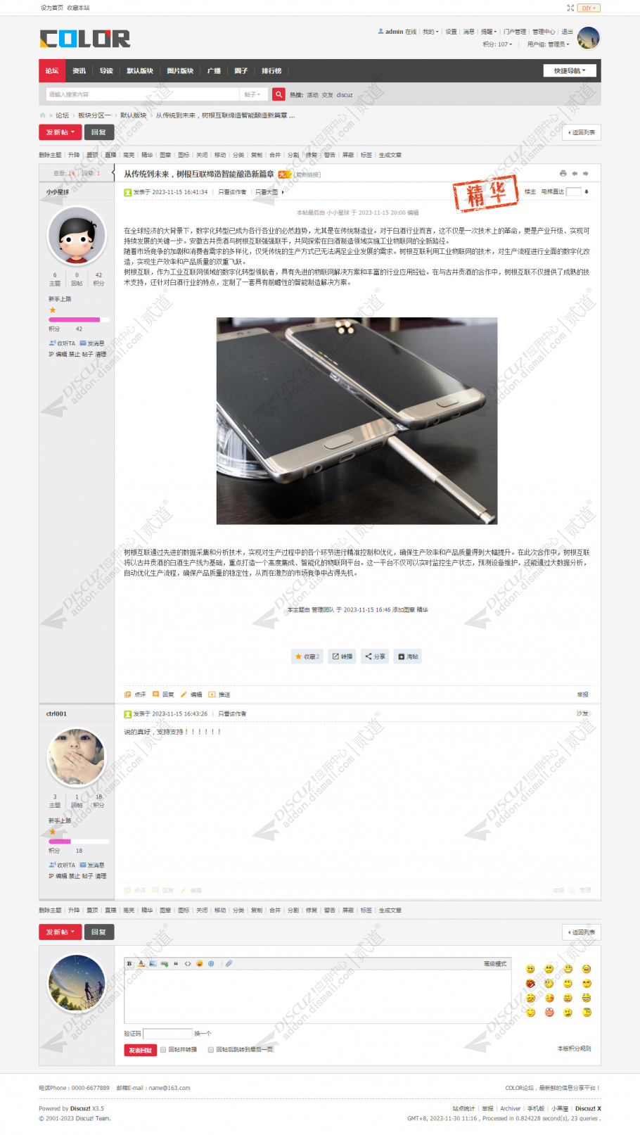 discuz新版简洁通用社区截图3